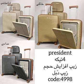 چمدان مسافرتی چهارتکه PRESIDENT مدل 4998