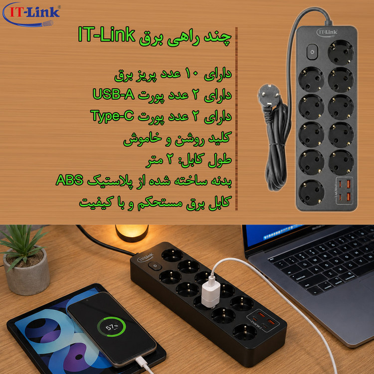 چندراهی برق آی تی لینک مدل EU04