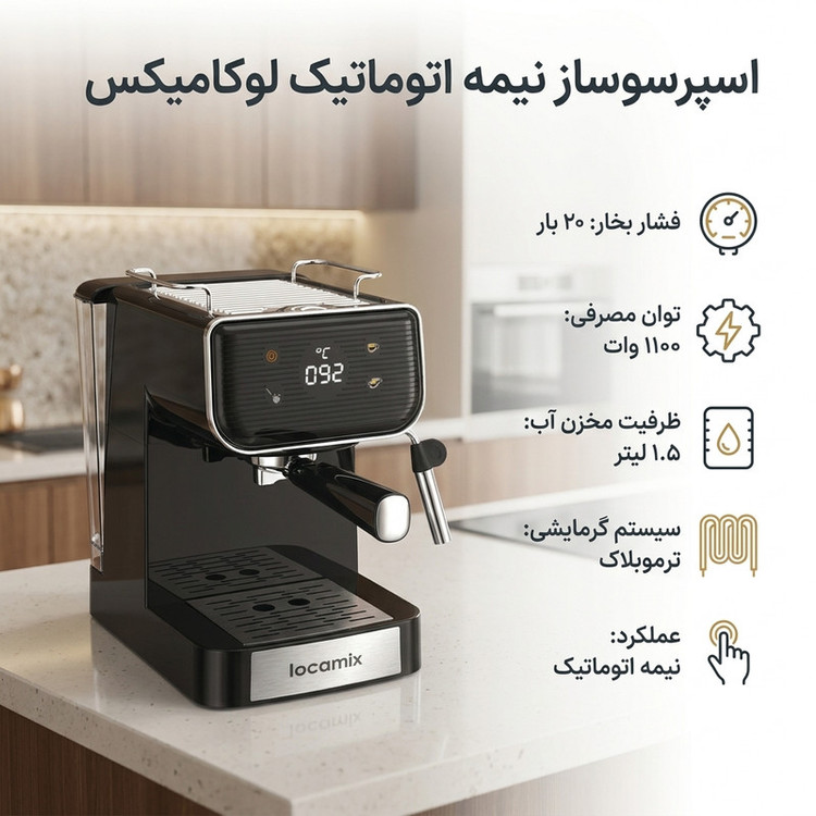 اسپرسوساز لوکامیکس مدل دسته خلبانی 1651 لمسی