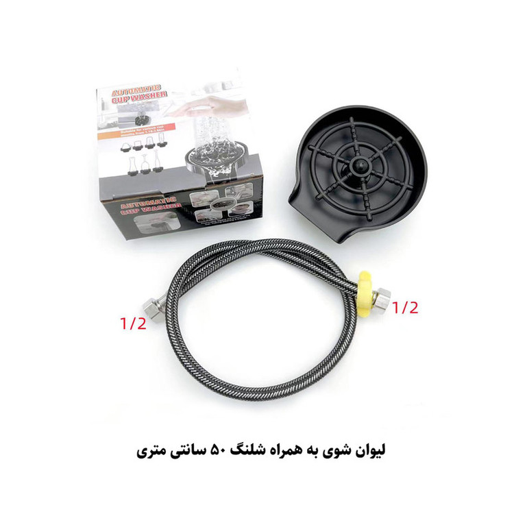 شیر لیوان شوی مدل 01- 02