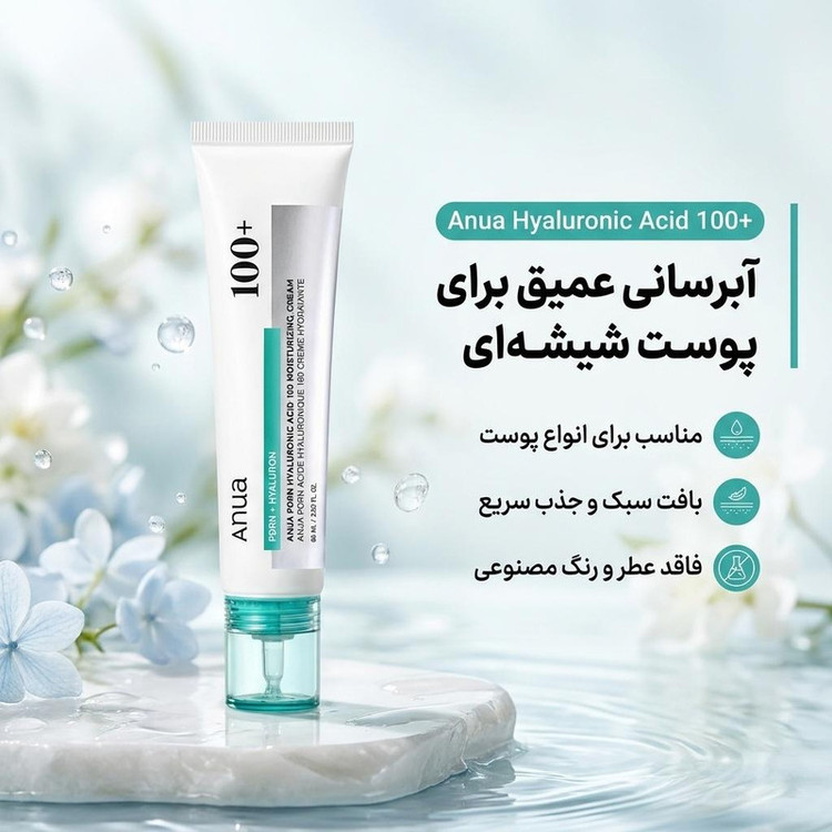 کرم آبرسان دست، صورت آنوا مدل هیالورونیک اسید مناسب برای انواع پوست حجم 60 میلیلیتر
