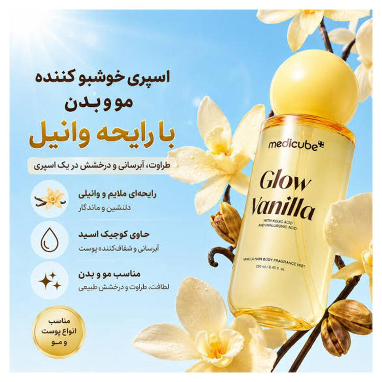 بادی میست مدیکیوب مدل Glow مناسب انواع پوست حجم 250 میلیلیتر