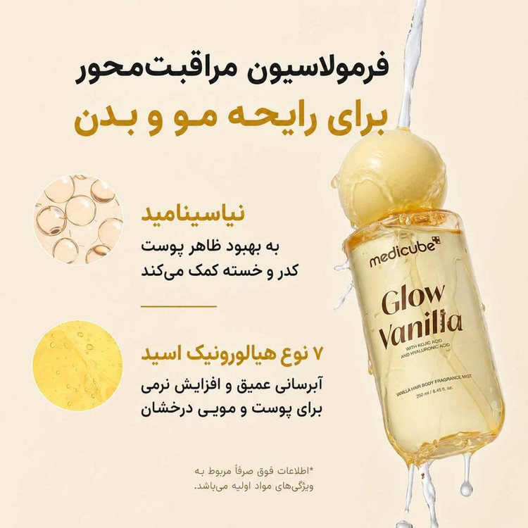 بادی میست مدیکیوب مدل Glow مناسب انواع پوست حجم 250 میلیلیتر